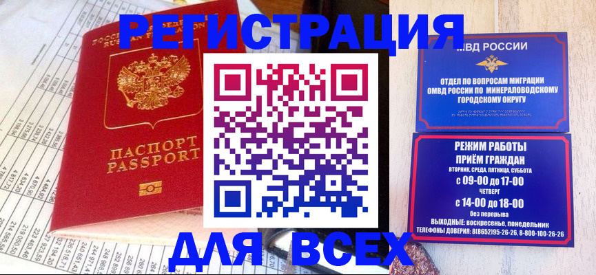 прописка штамп в Тереке